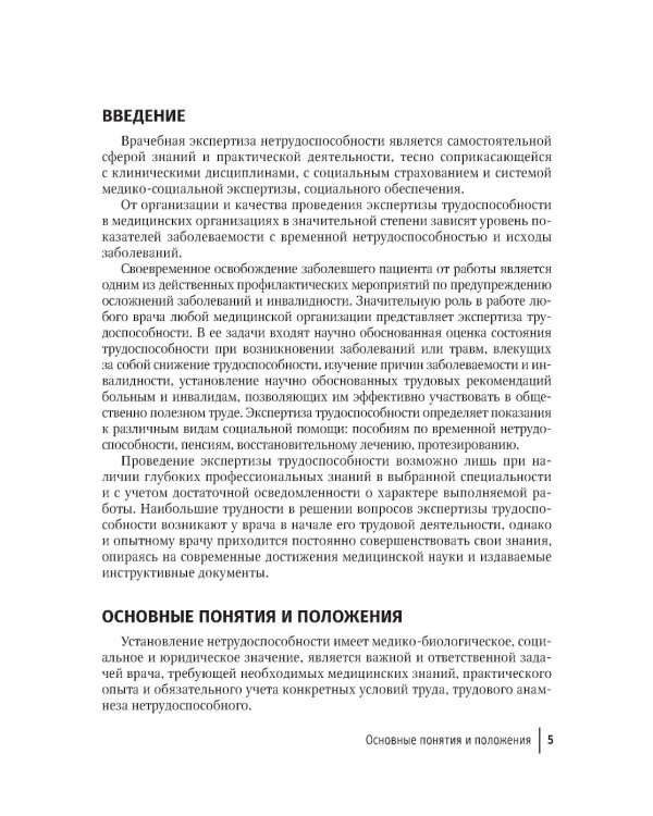 Экспертиза временной нетрудоспособности: Учебное пособие