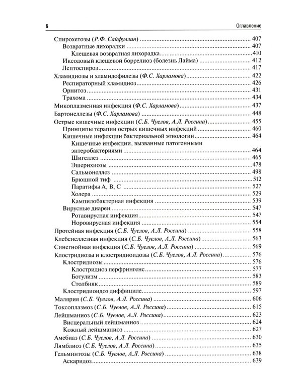 Инфекционные болезни у детей: Учебник. 3-е изд