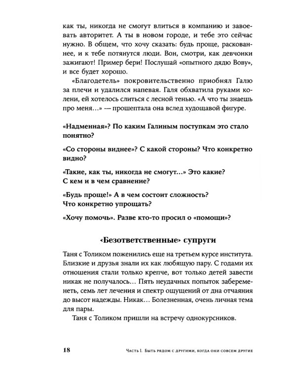 Ты можешь: Книга о том, как найти контакт с собой и реальностью