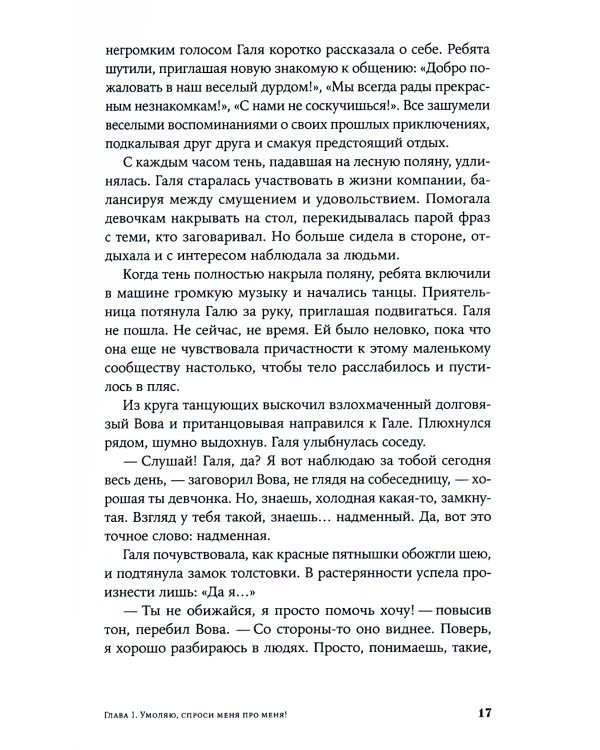 Ты можешь: Книга о том, как найти контакт с собой и реальностью