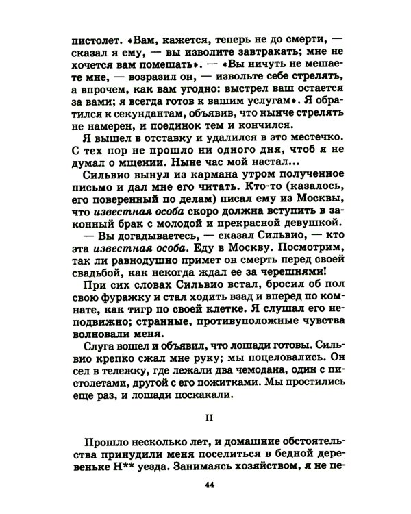 Повести Белкина; Пиковая дама: повести