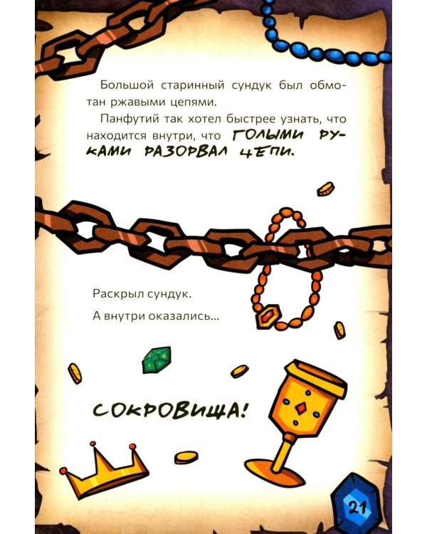 Страшно. Смешно. Книга-квест