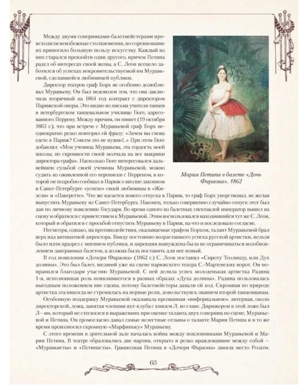 Русский балет. От истоков до триумфа