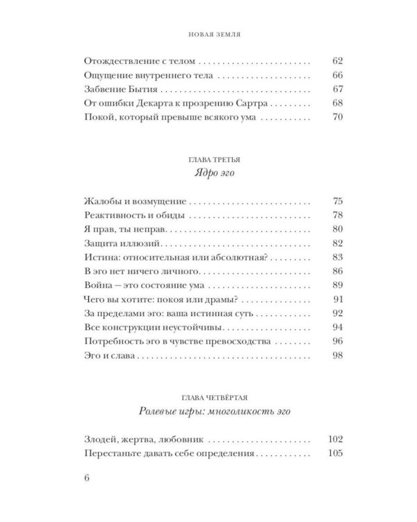 Дополнительное изображение книги «Новая земля. Пробуждение к своей жизненной цели; Антирак. Новый образ жизни (комплект из 2-х книг)»