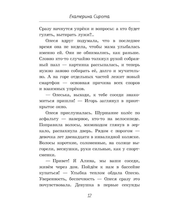Дополнительное изображение книги «Страсти по паркуру»