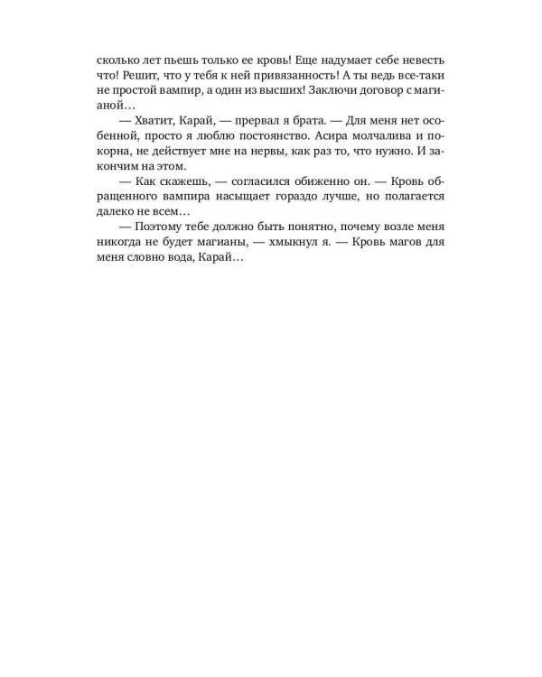 Желанная для вампира