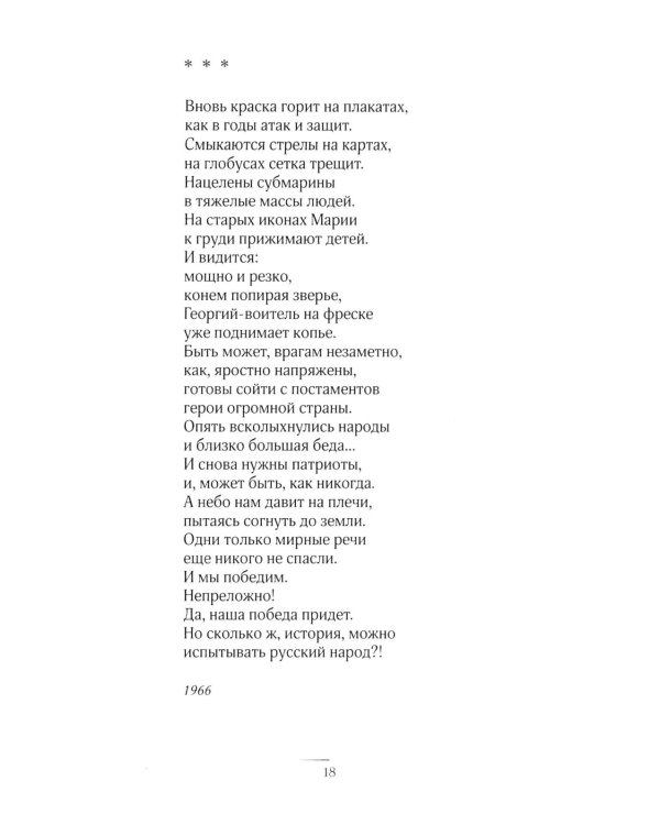 Безбрежность. Избранные стихотворения и поэмы