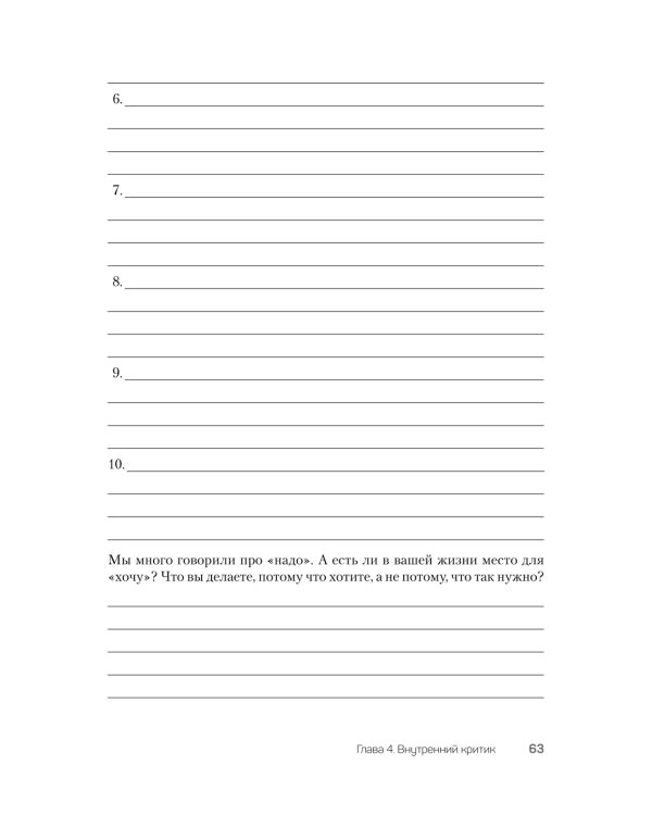 Без нервов. Воркбук самопомощи