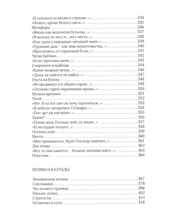 Безбрежность. Избранные стихотворения и поэмы