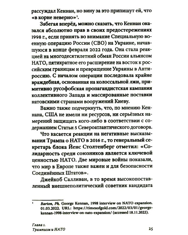 Трамп друг или враг? Внешняя политика США от Трампа до Байдена и далее