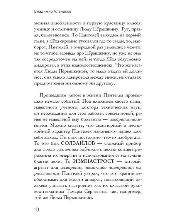Дополнительное изображение книги «Пантелей, Леха, Перышкина и Искусственный Интеллект»