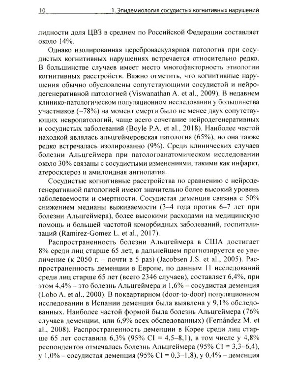 Сосудистые когнитивные нарушения