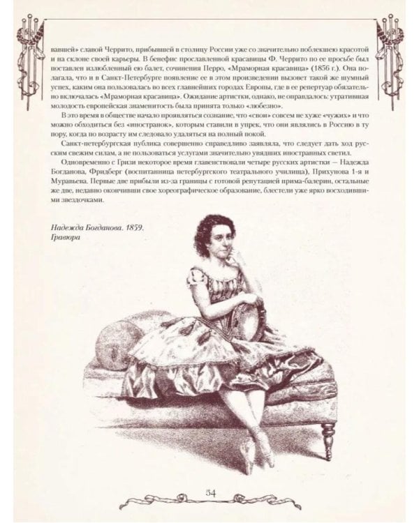 Русский балет. От истоков до триумфа