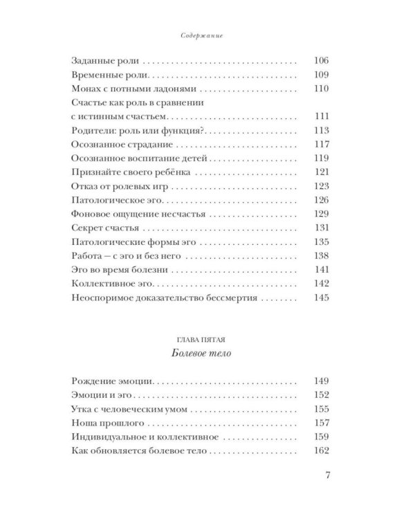 Дополнительное изображение книги «Новая земля. Пробуждение к своей жизненной цели; Антирак. Новый образ жизни (комплект из 2-х книг)»