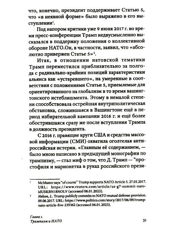 Трамп друг или враг? Внешняя политика США от Трампа до Байдена и далее