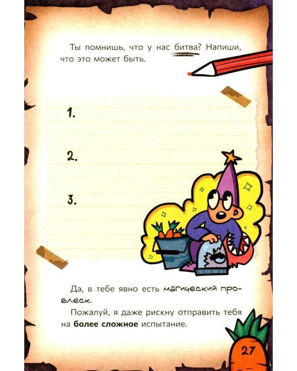 Страшно. Смешно. Книга-квест