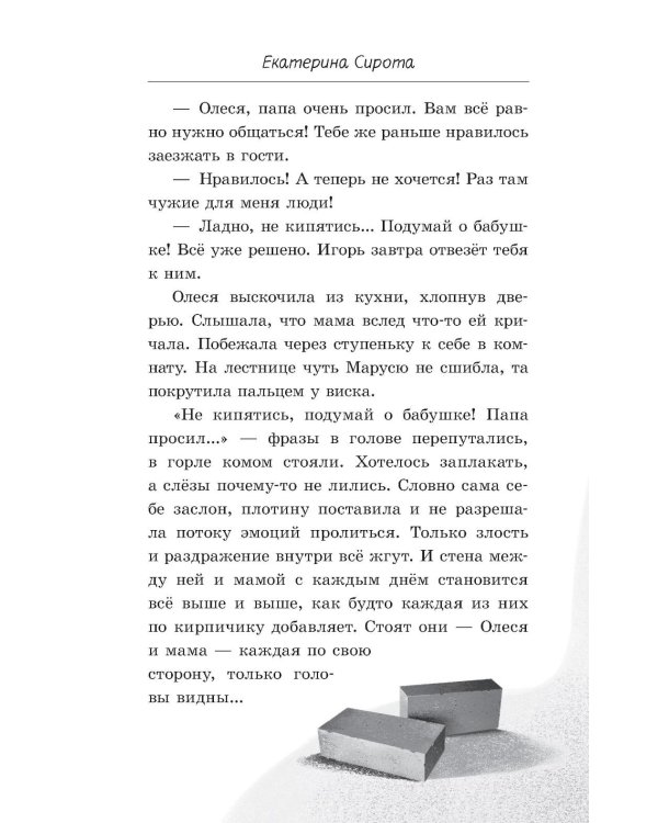 Дополнительное изображение книги «Страсти по паркуру»