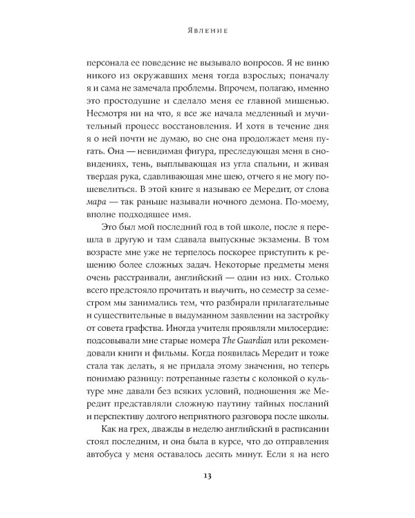 Ночные кошмары: Нарушения сна и как мы с ними живем наяву