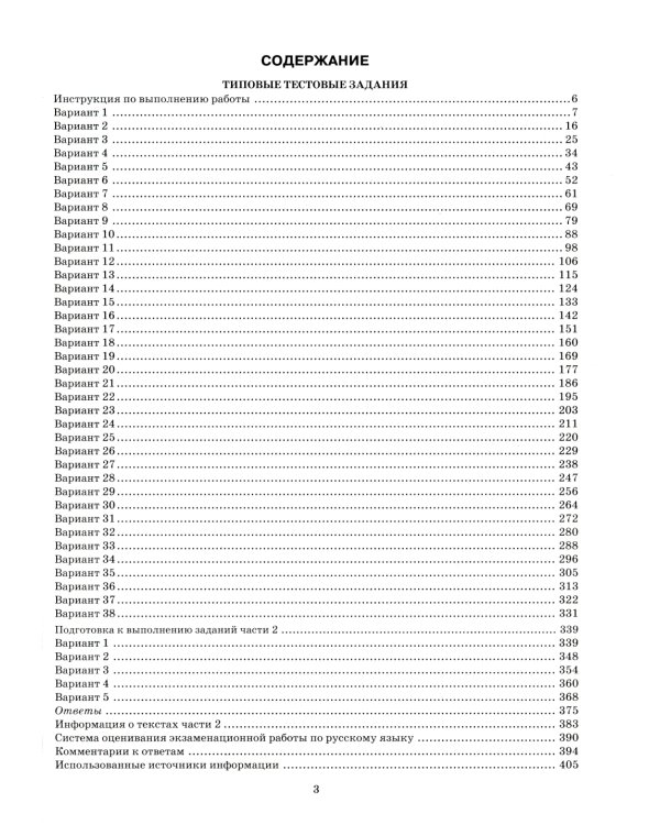 ЕГЭ 2025. Русский язык. 38 вариантов + 50 заданий части 2. Типовые варианты экзаменационных заданий
