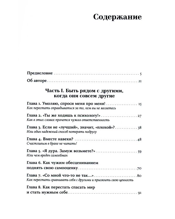 Ты можешь: Книга о том, как найти контакт с собой и реальностью
