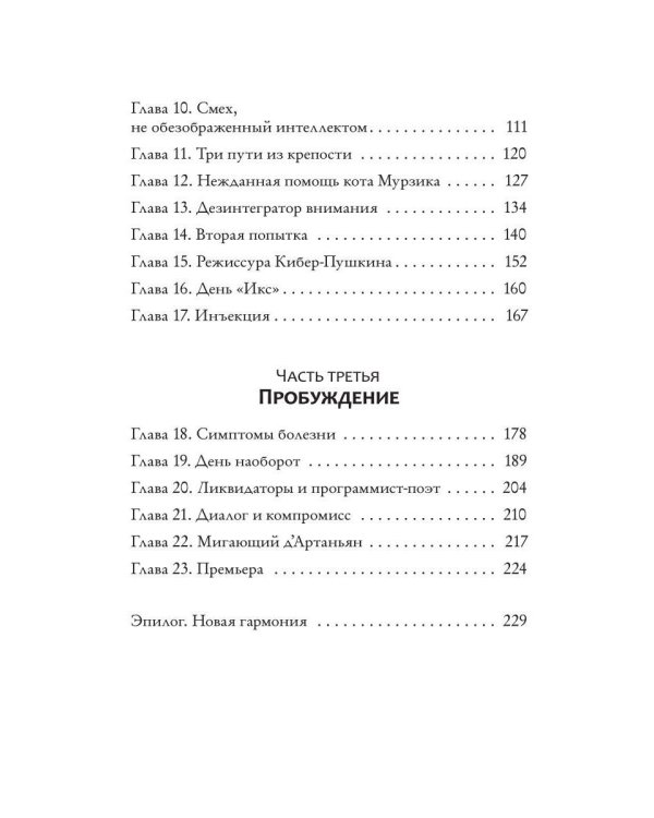Дополнительное изображение книги «Пантелей, Леха, Перышкина и Искусственный Интеллект»