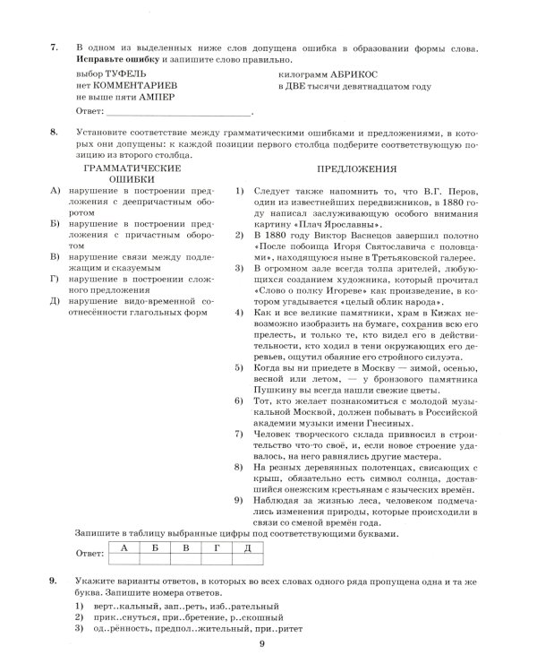 ЕГЭ 2025. Русский язык. 38 вариантов + 50 заданий части 2. Типовые варианты экзаменационных заданий