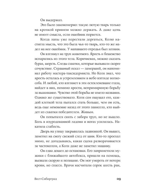 Вост-Сибирград: сборник
