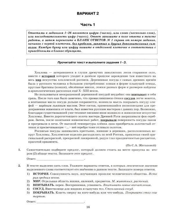 ЕГЭ 2025. Русский язык. 38 вариантов + 50 заданий части 2. Типовые варианты экзаменационных заданий