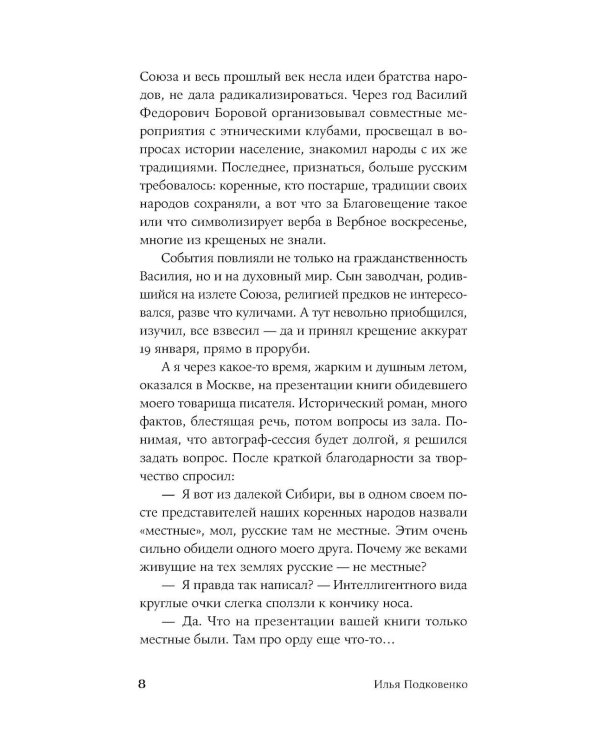 Вост-Сибирград: сборник