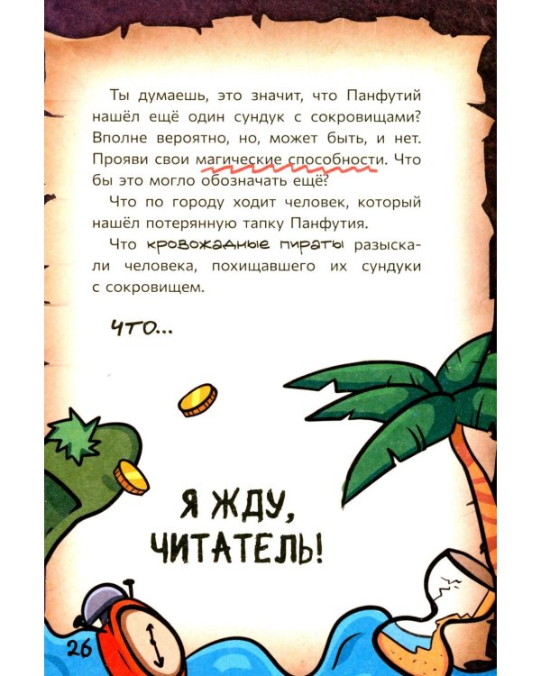 Страшно. Смешно. Книга-квест