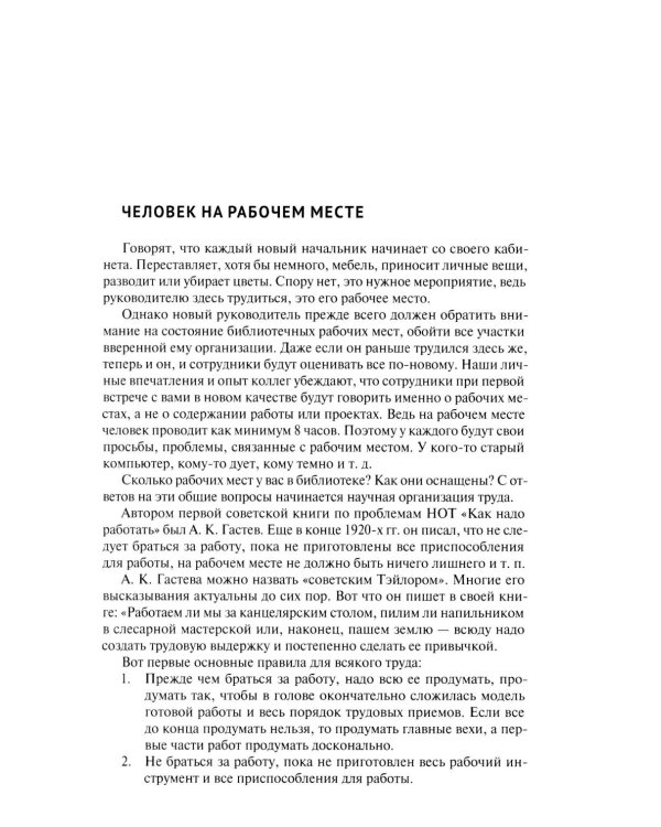 Руководителю библиотеки о менеджменте. Практикум