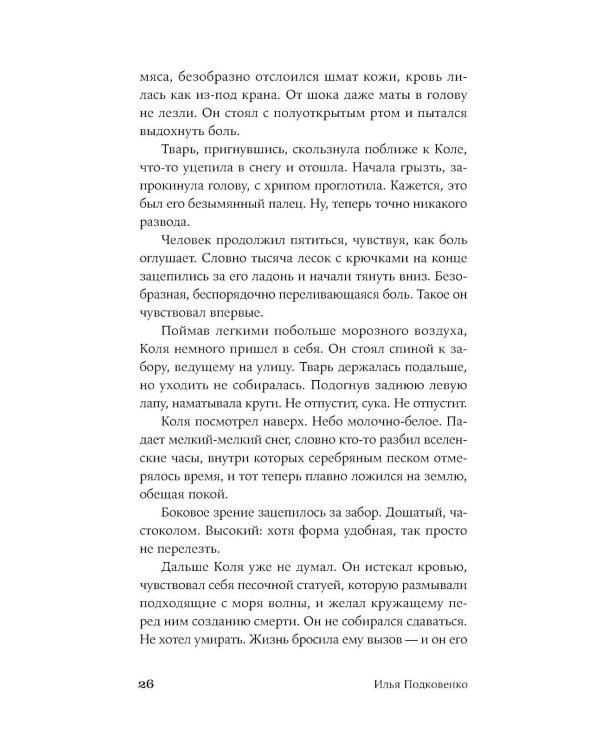 Вост-Сибирград: сборник