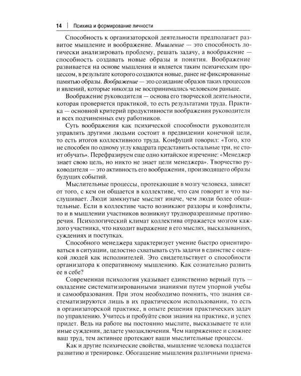Руководителю библиотеки о менеджменте. Практикум