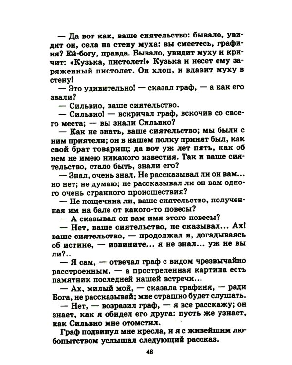 Повести Белкина; Пиковая дама: повести