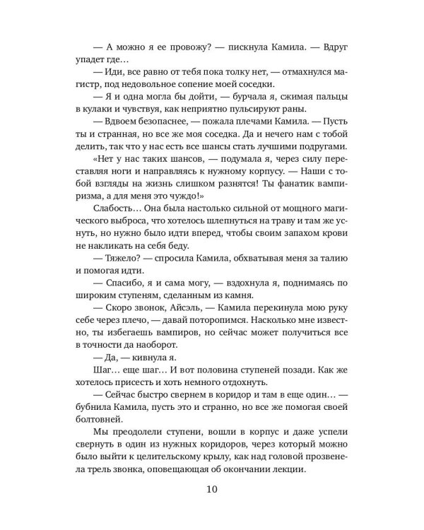 Желанная для вампира