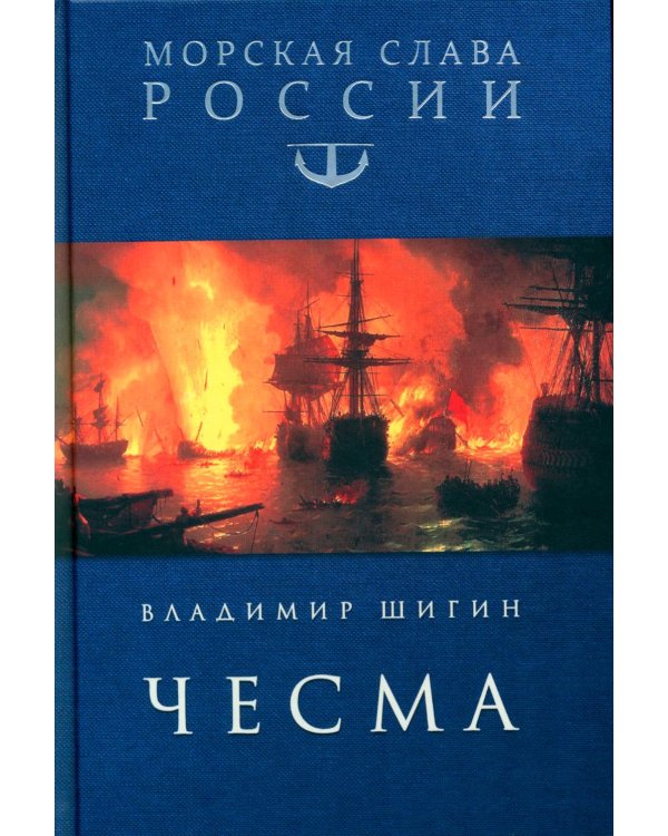 Чесма