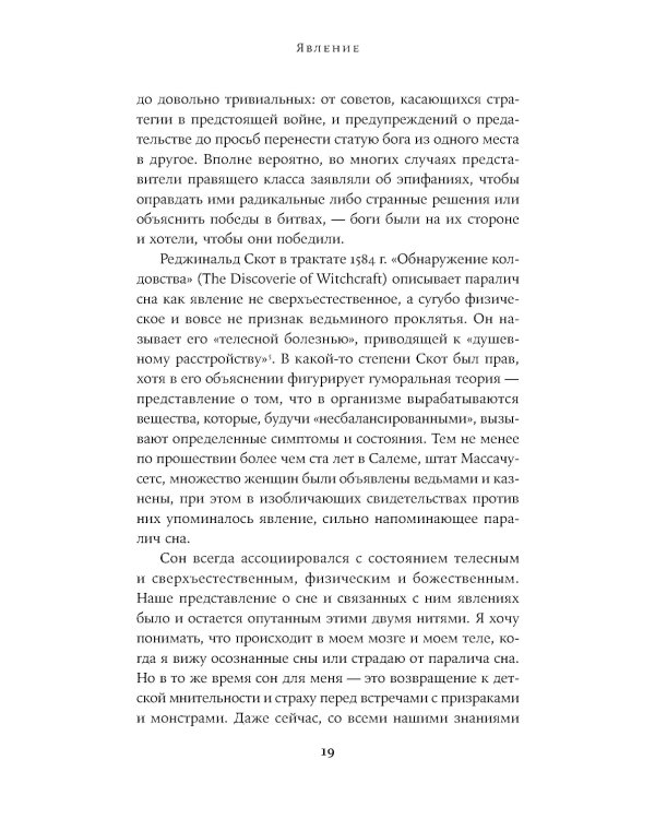 Ночные кошмары: Нарушения сна и как мы с ними живем наяву