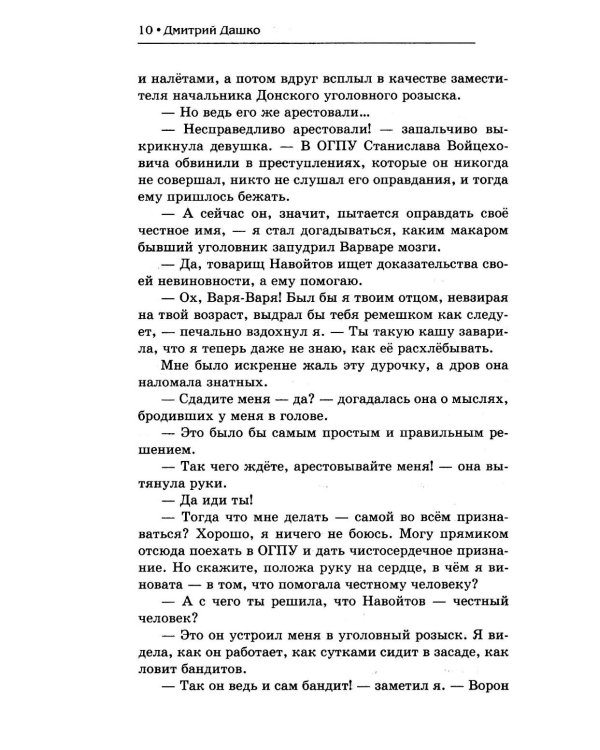 Мент. Ростовский пасьянс