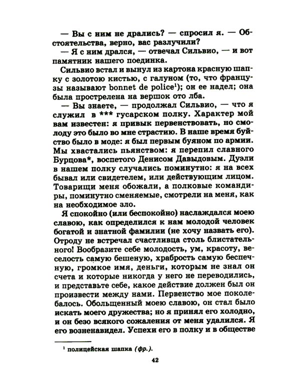 Повести Белкина; Пиковая дама: повести