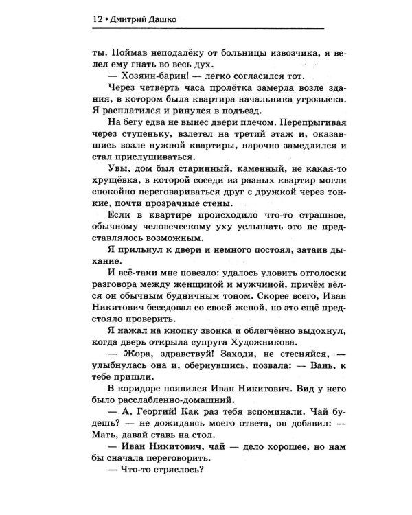 Мент. Ростовский пасьянс