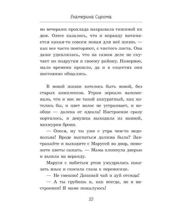 Дополнительное изображение книги «Страсти по паркуру»
