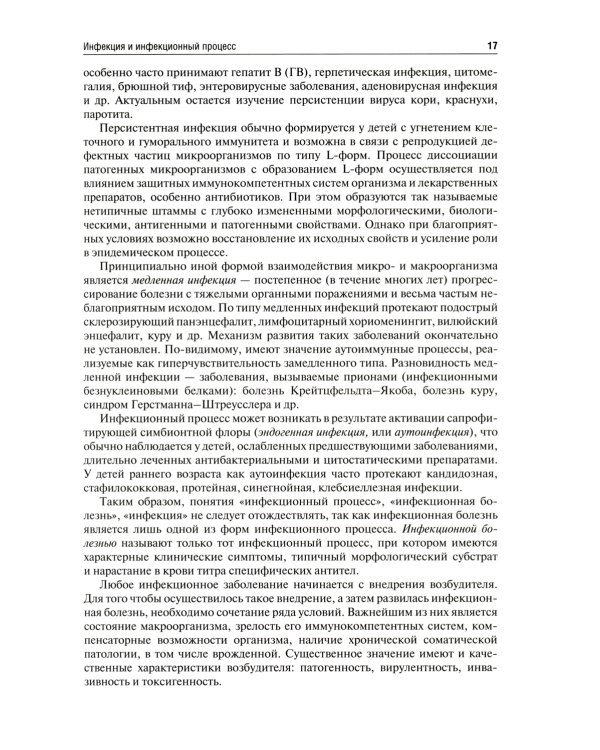 Инфекционные болезни у детей: Учебник. 3-е изд