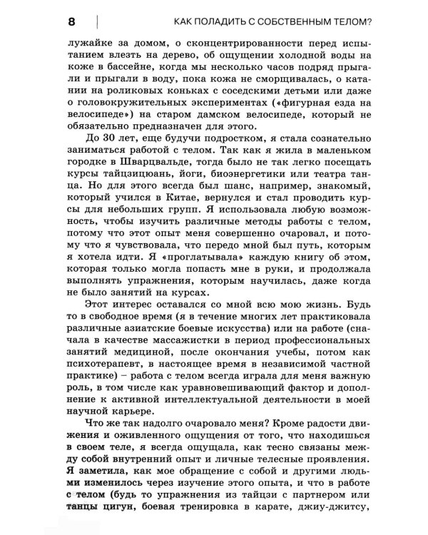 Как поладить с собственным телом? Инструкция по применению