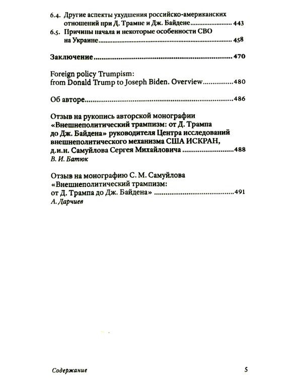 Трамп друг или враг? Внешняя политика США от Трампа до Байдена и далее