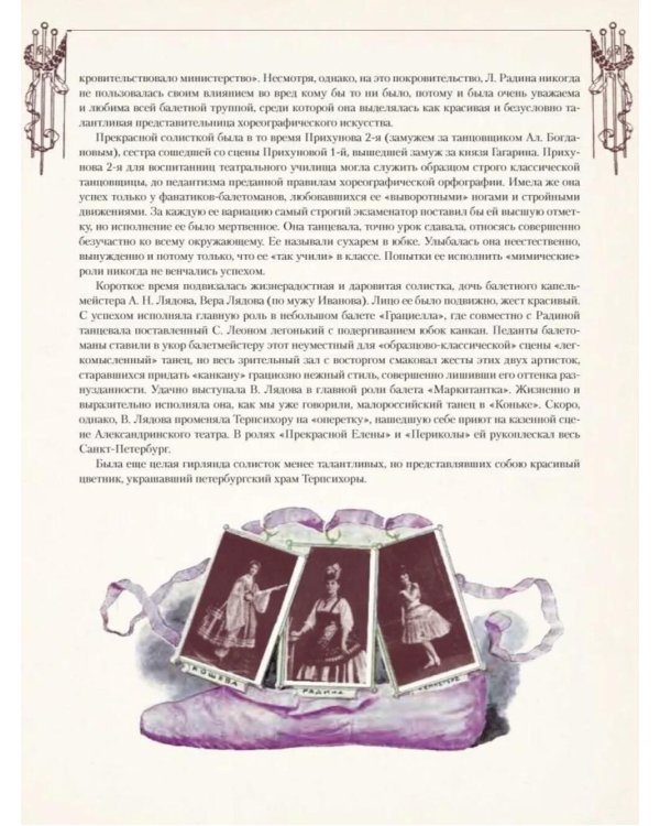 Русский балет. От истоков до триумфа