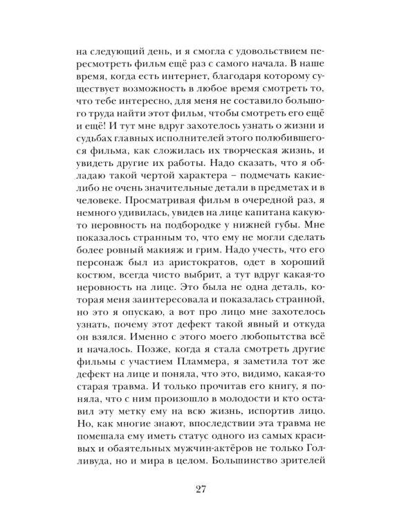 Как мы можем в вас не влюбиться, мистер Пламмер?!