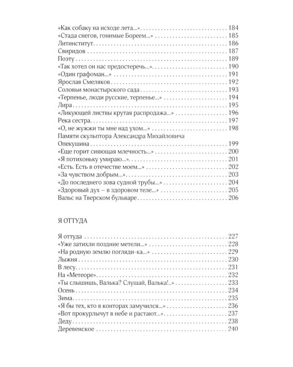 Безбрежность. Избранные стихотворения и поэмы