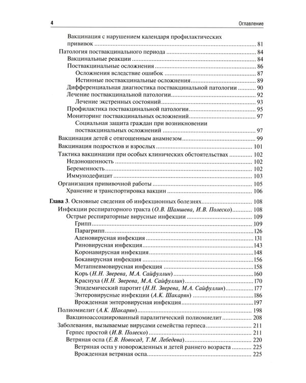 Инфекционные болезни у детей: Учебник. 3-е изд