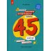 Как вырастить сильного и счастливого ребенка: 45 занятий для детей и родителей