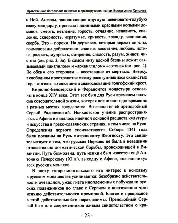 Не смерть, а начало вечной жизни..